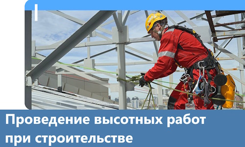 Проведение высотных работ при строительстве в Усинске